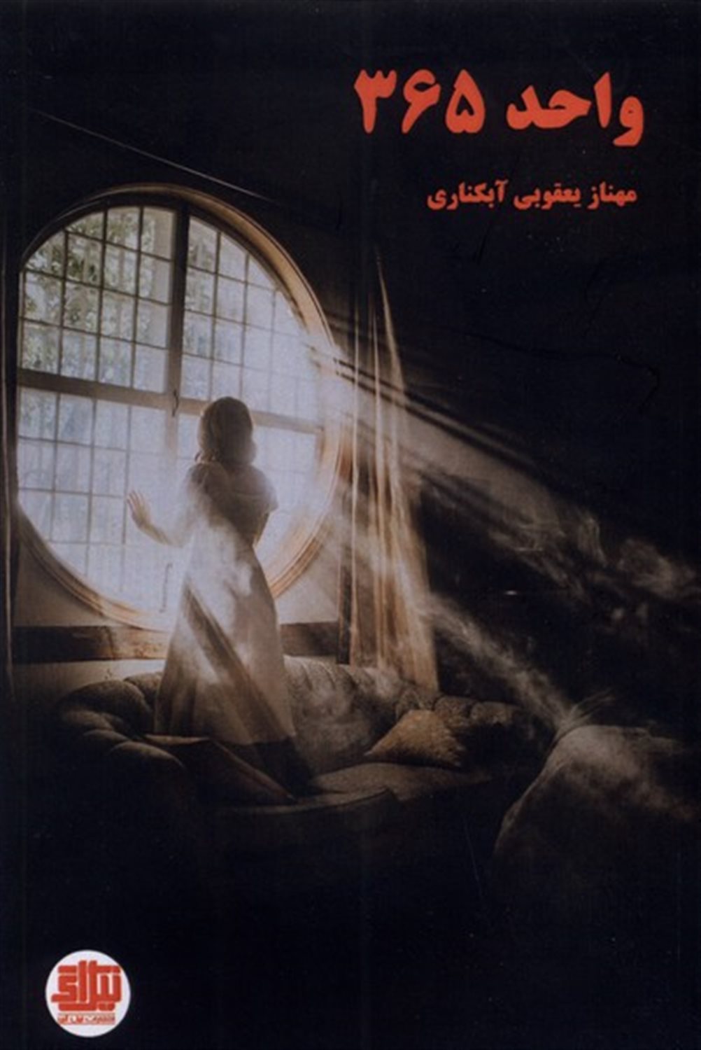 واحد 365