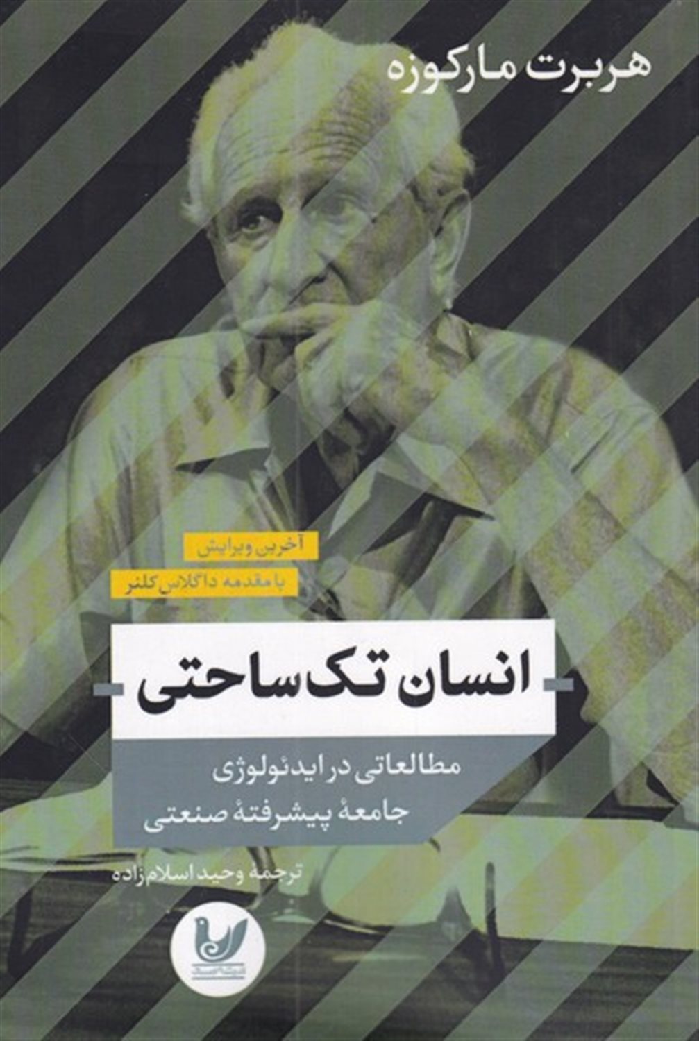 انسان تک ساحتی