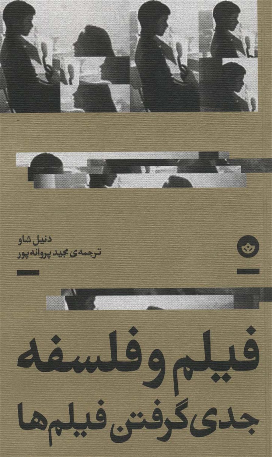 فیلم و فلسفه