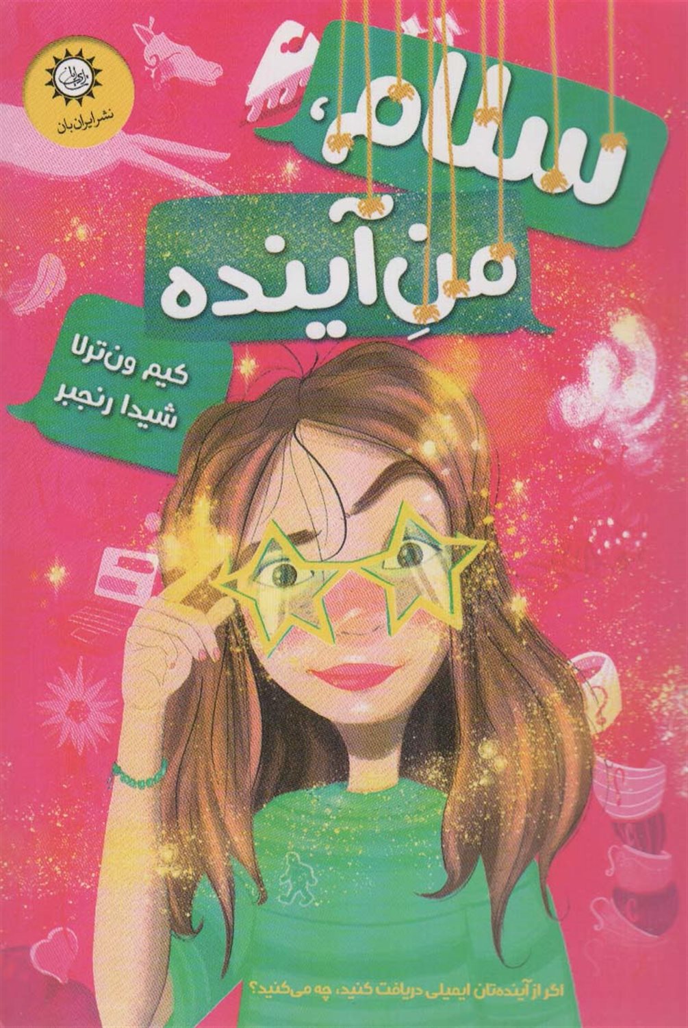 سلام، من آینده