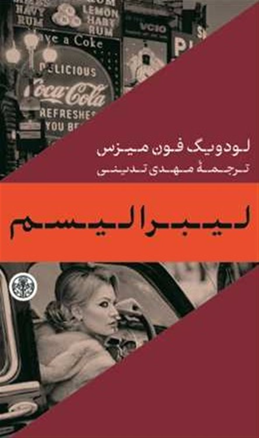 لیبرالیسم 