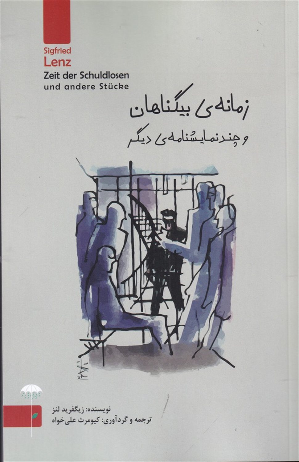 زمانه‌ی بیگناهان