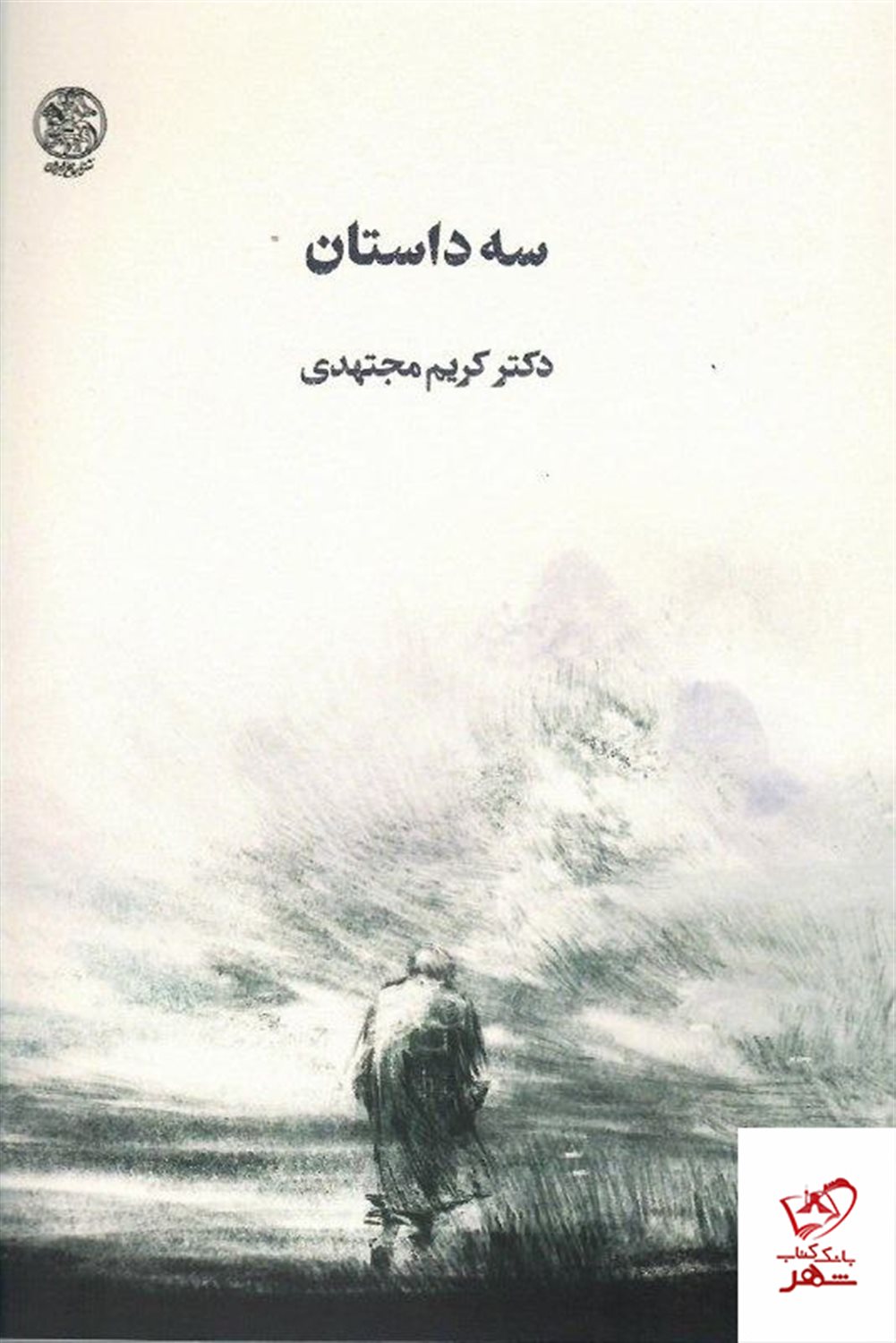 ‏‫سه داستان