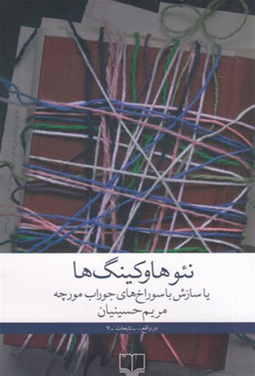 نئوهاوکینگ‌ها 