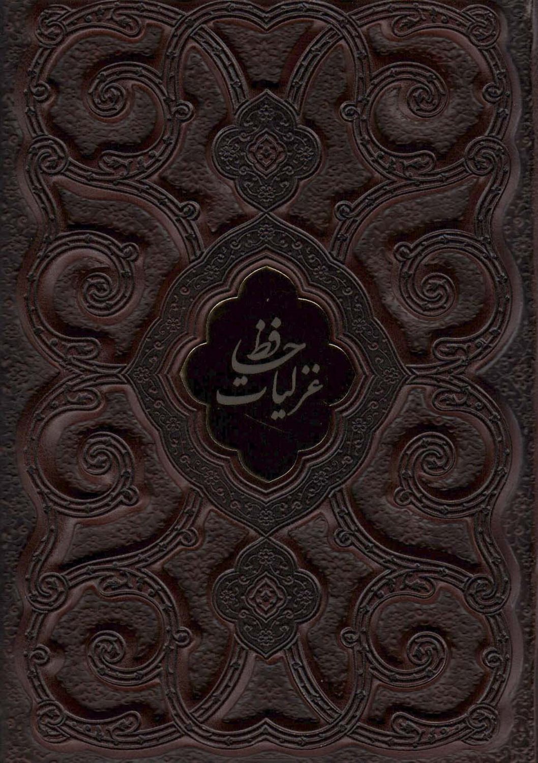 غزلیات حافظ محرمی 