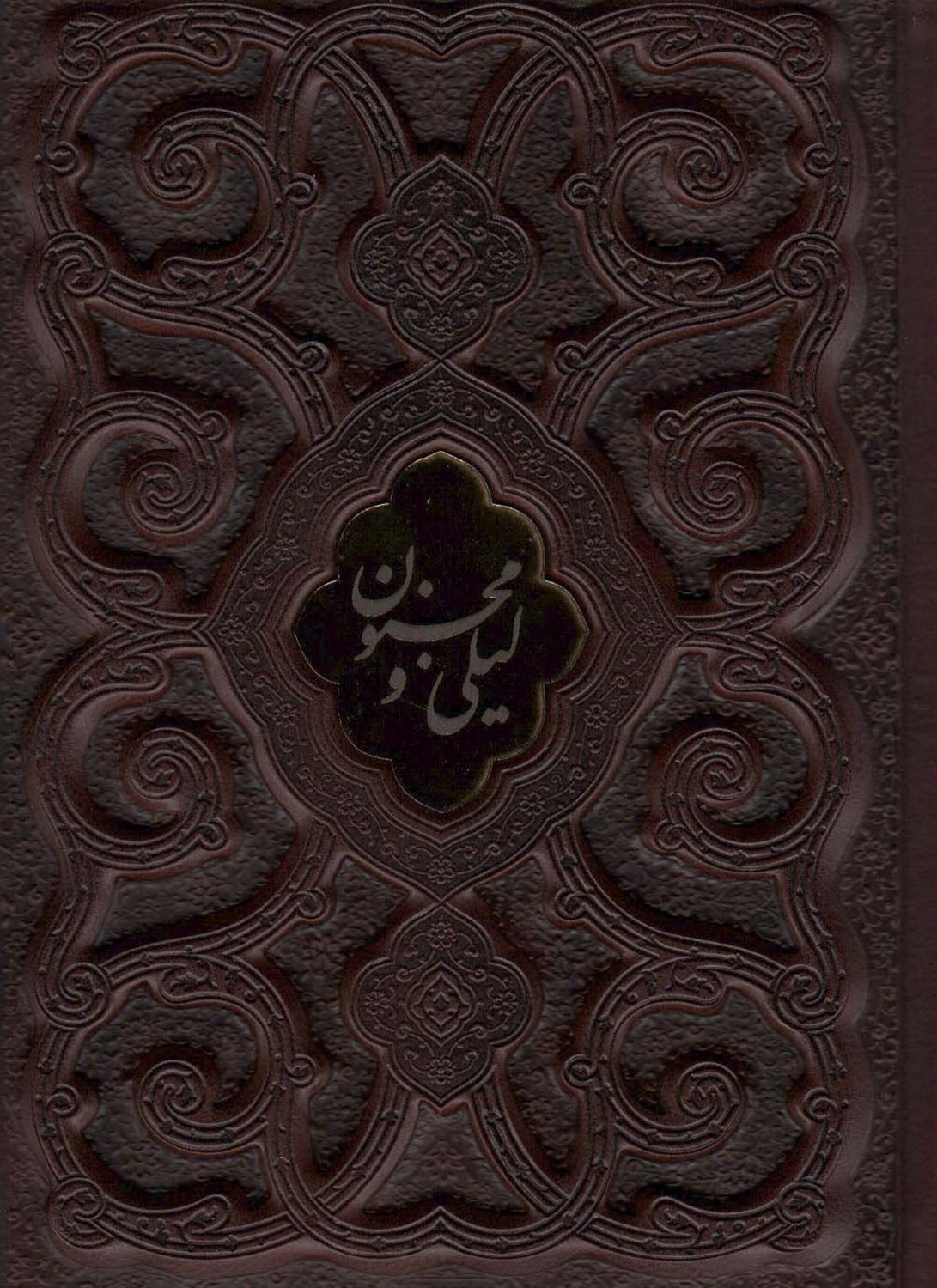لیلی و مجنون