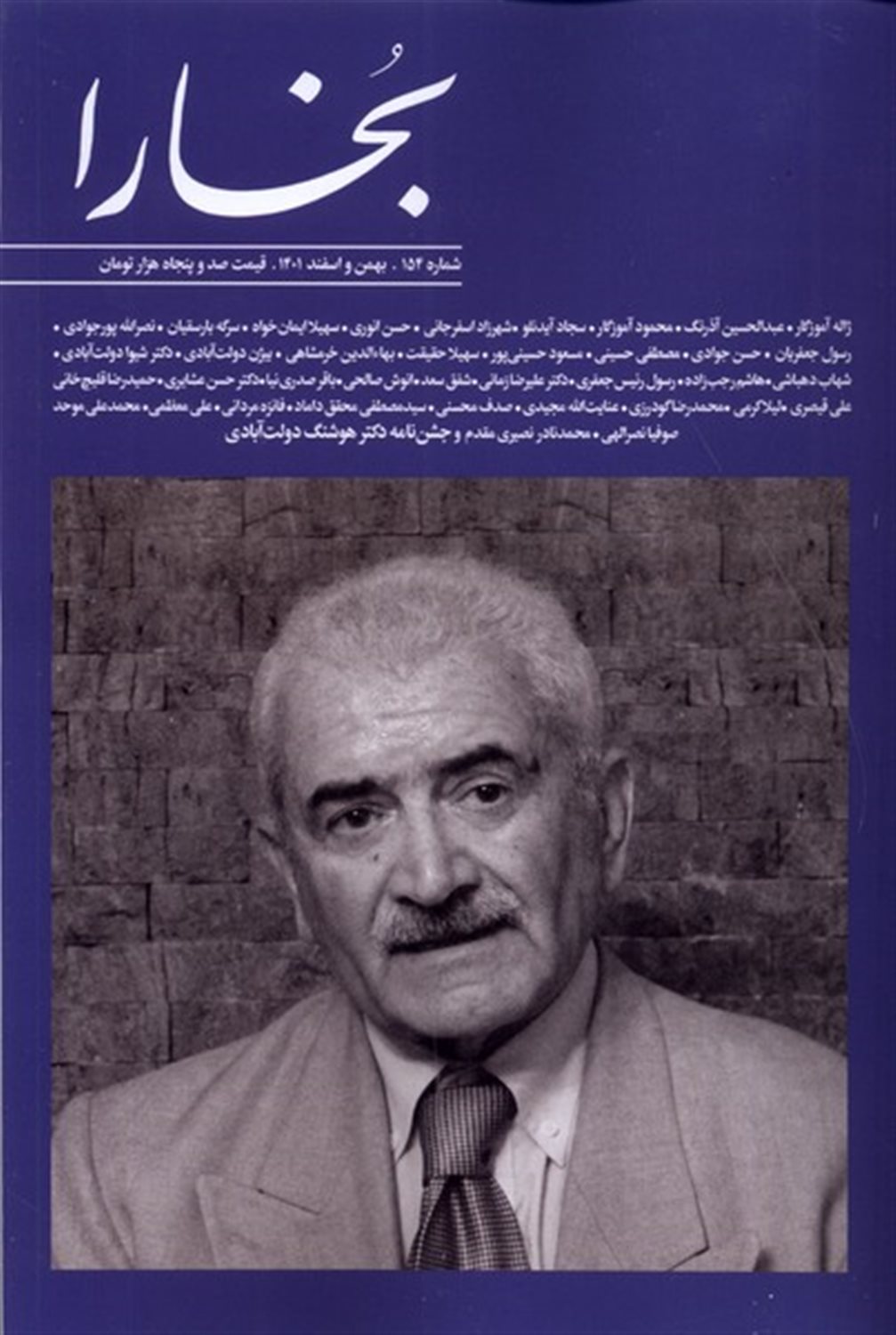 مجله بخارا  154
