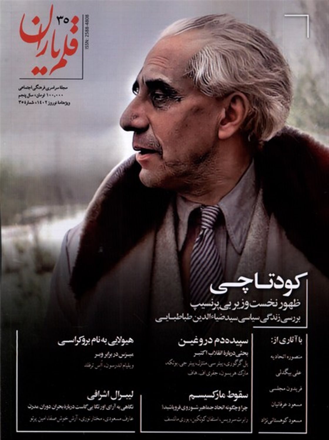 مجله قلم یاران 35 