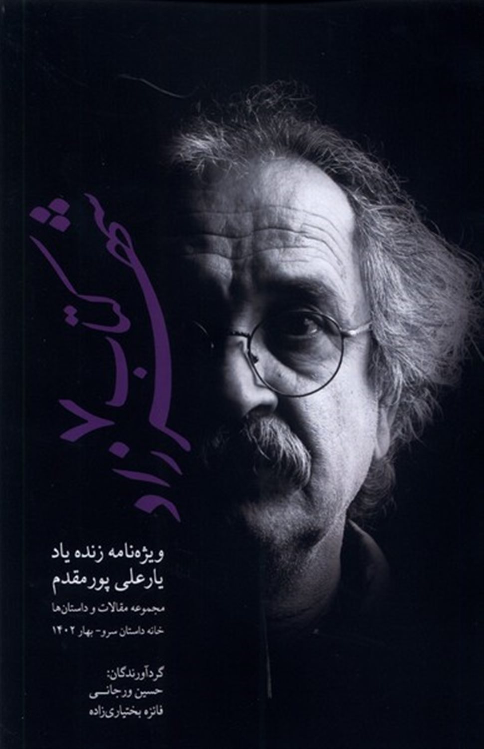 کتاب شهرازد 7 