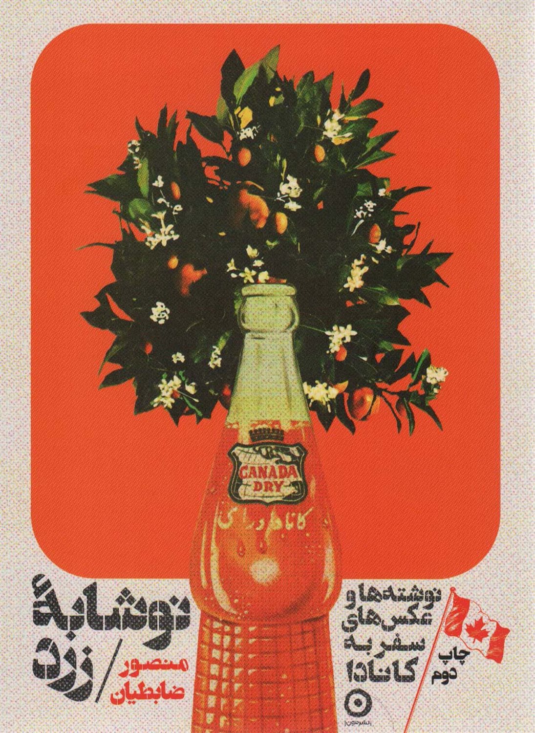 نوشابه زرد 
