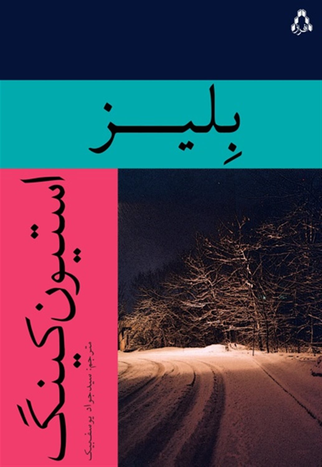 بلیز