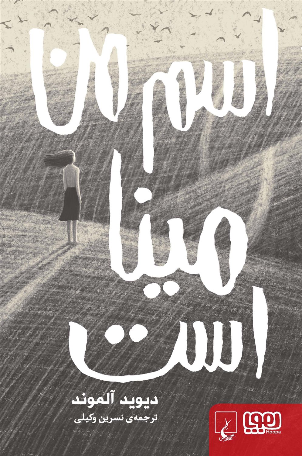 اسم من میناست 
