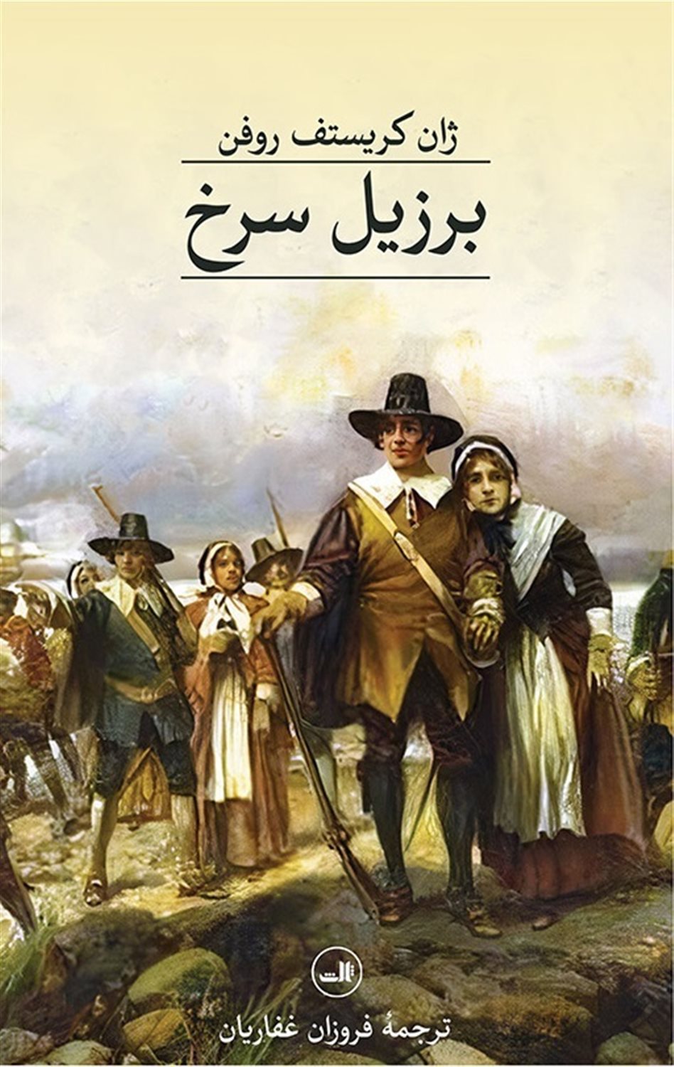 برزیل سرخ 