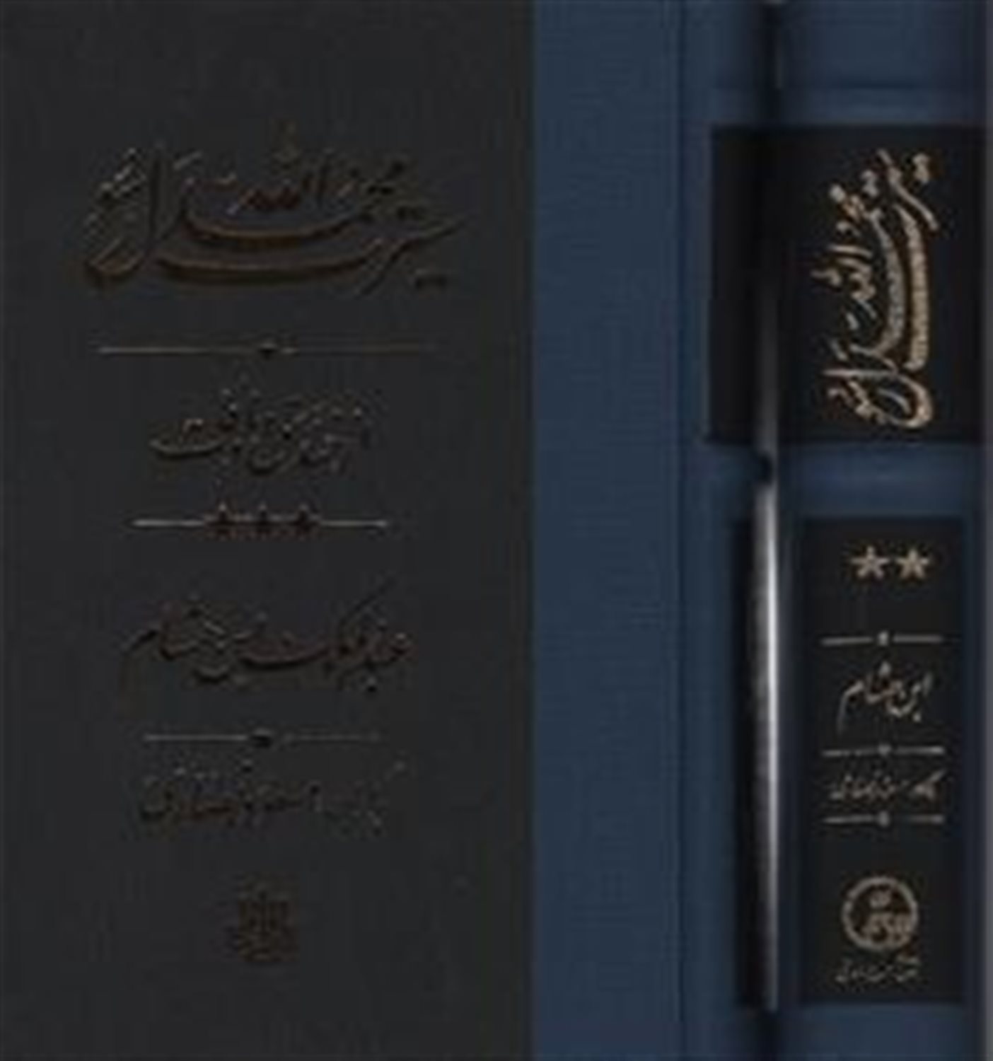 سیرت محمد رسول الله/3 جلدی 