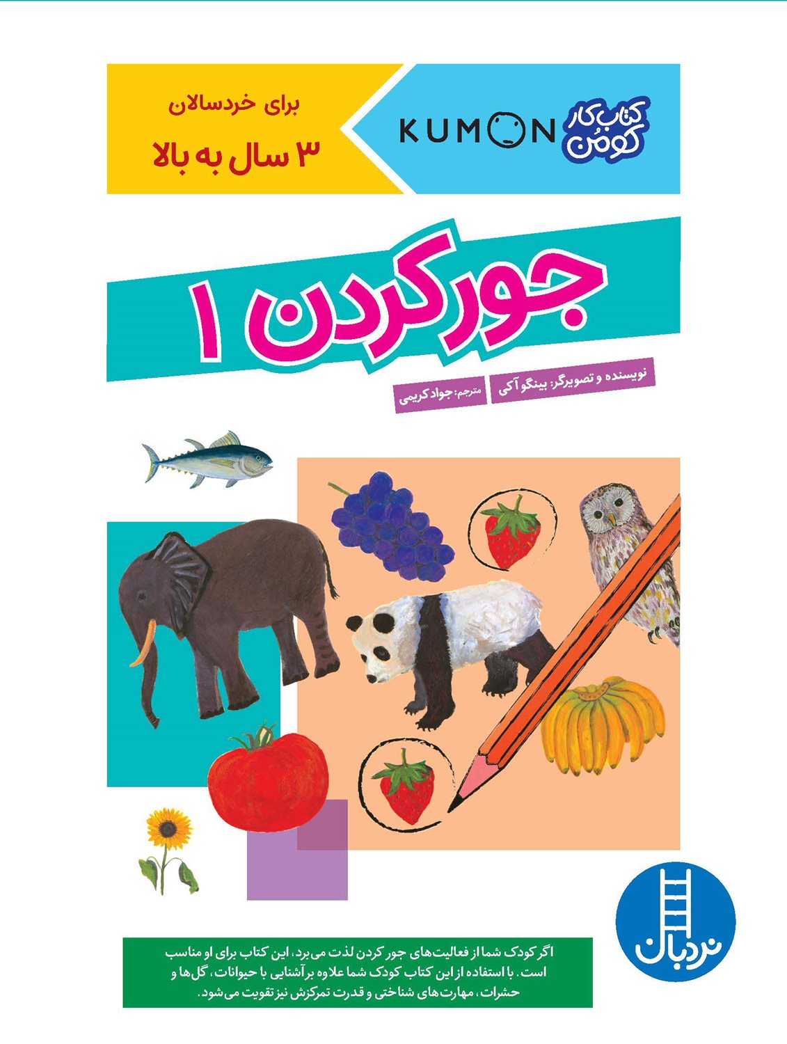 جور کردن 1