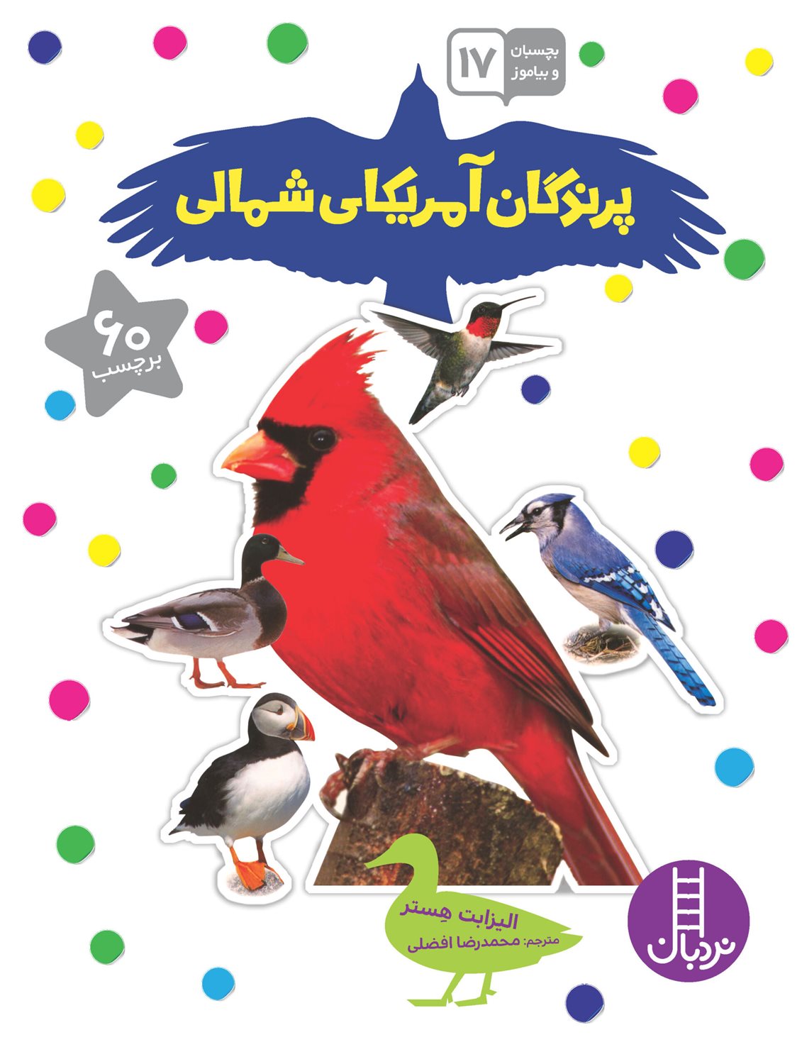 پرندگان آمریکای شمالی 