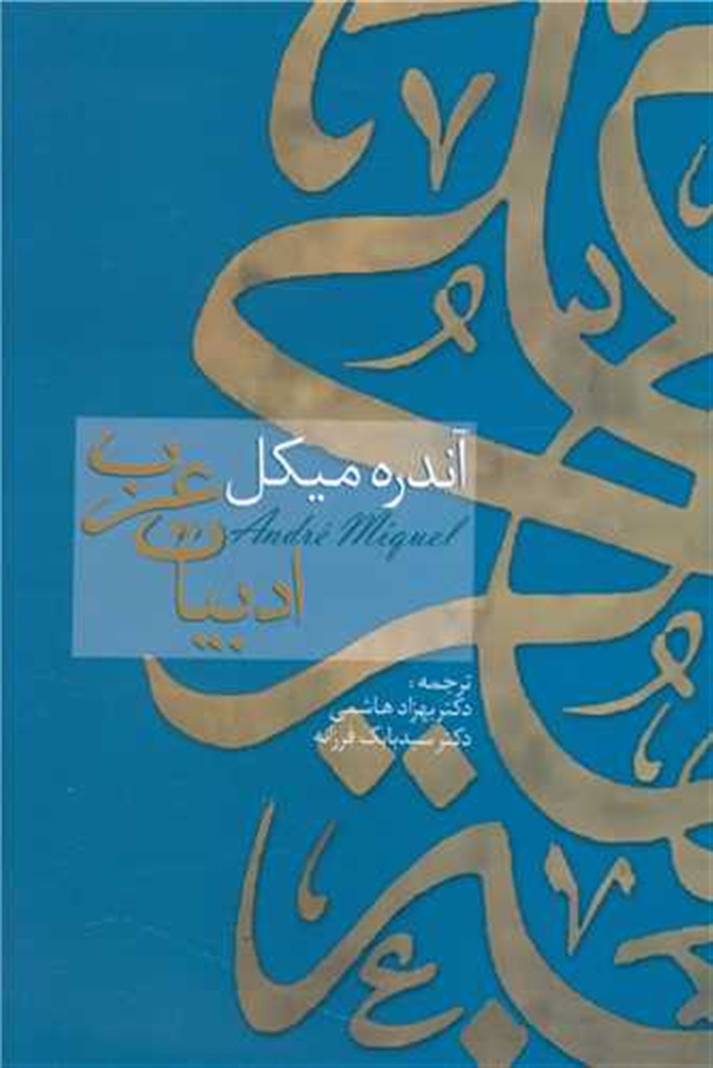ادبیات عرب 