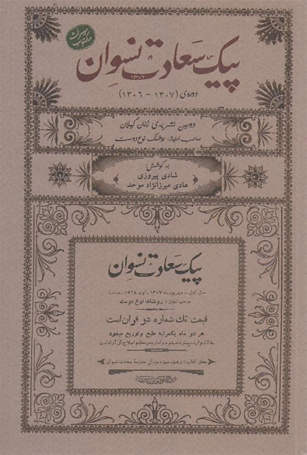 پیک سعادت نسوان