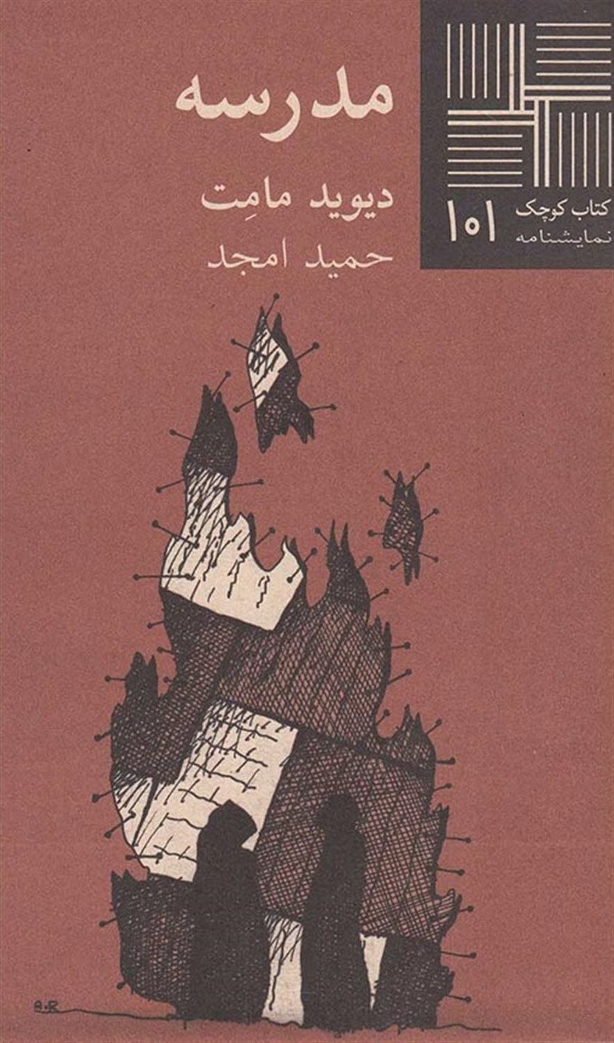 کتاب کوچک 101 (مدرسه)