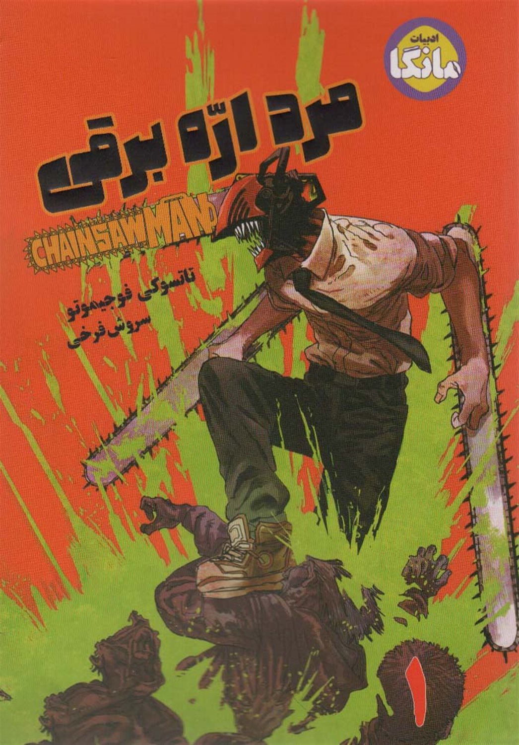  مرد اره برقی 1 