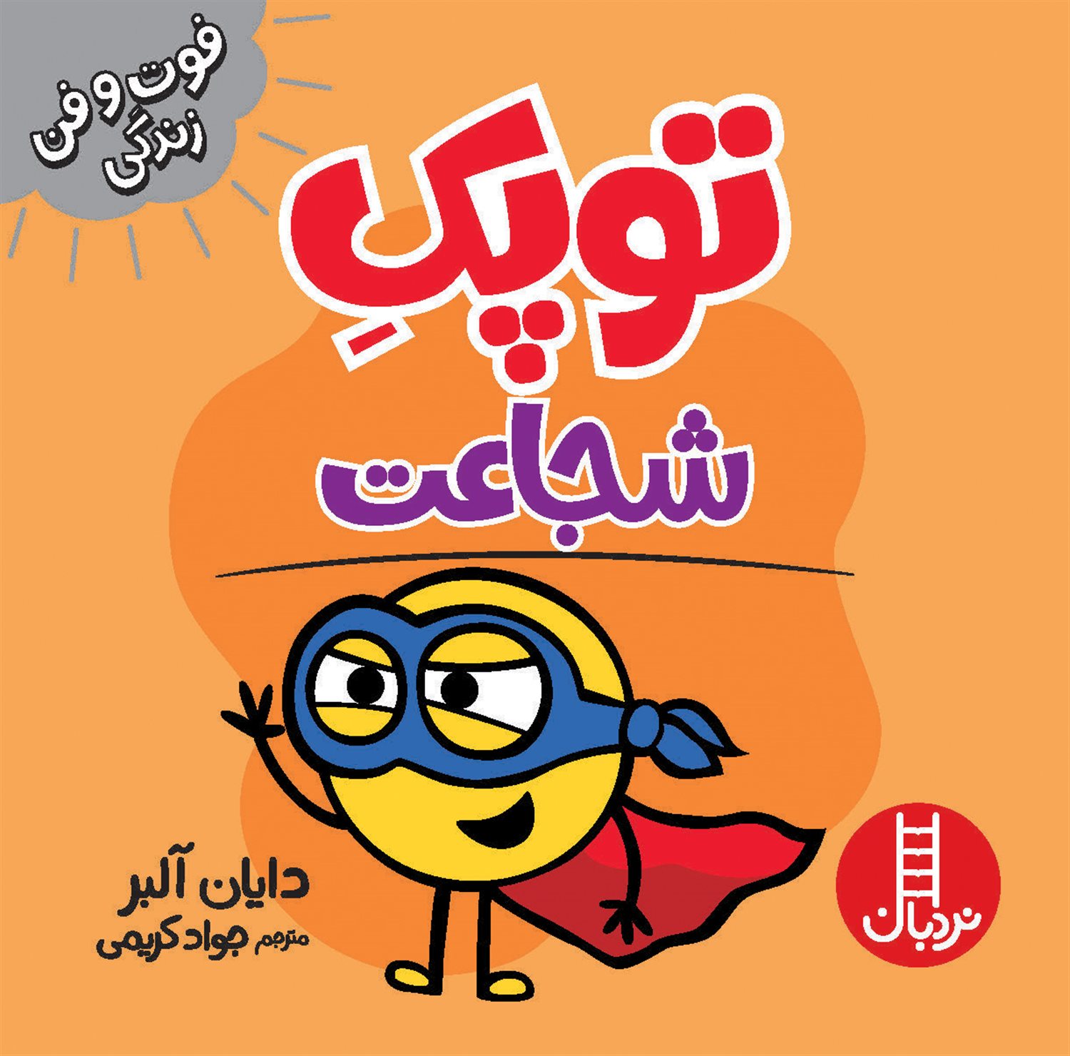 توپک (شجاعت)