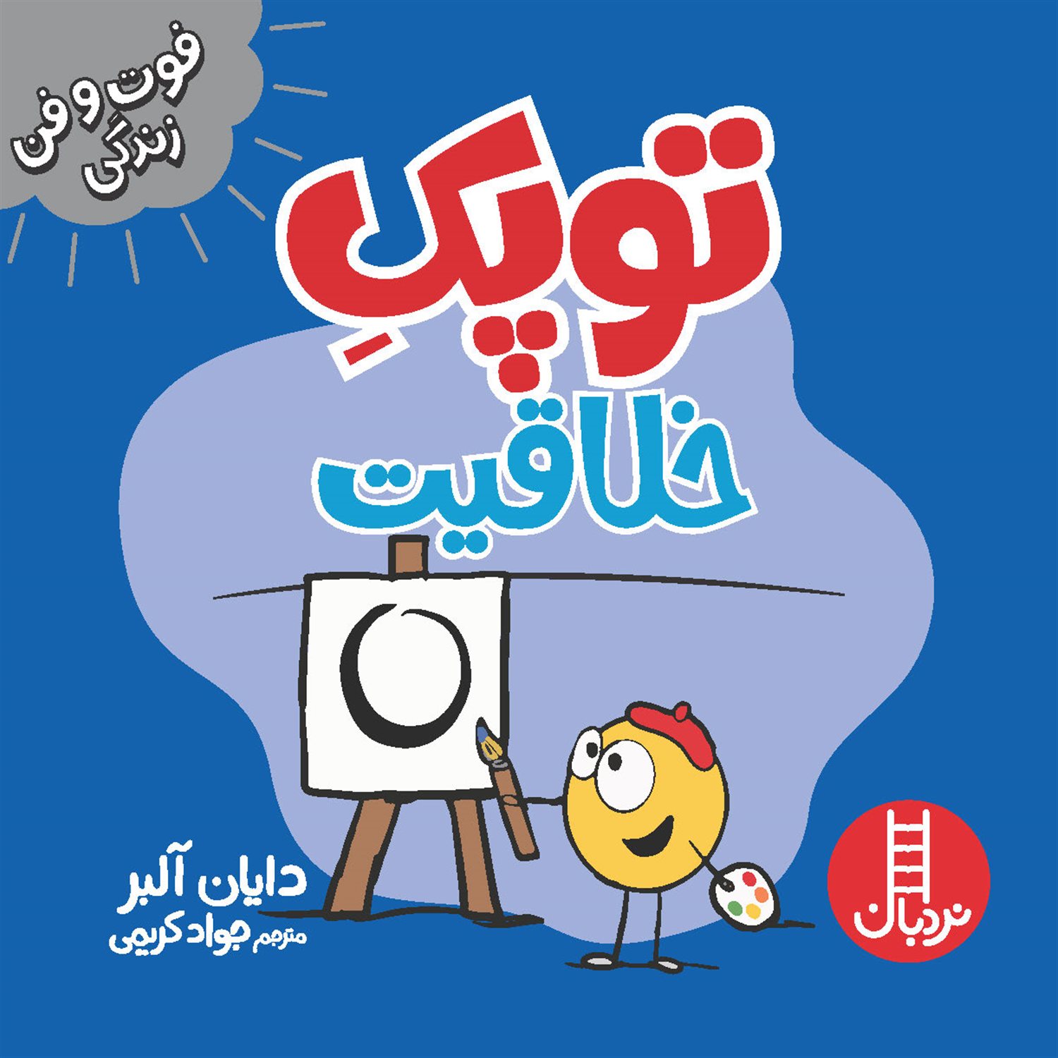 توپک (خلاقیت)