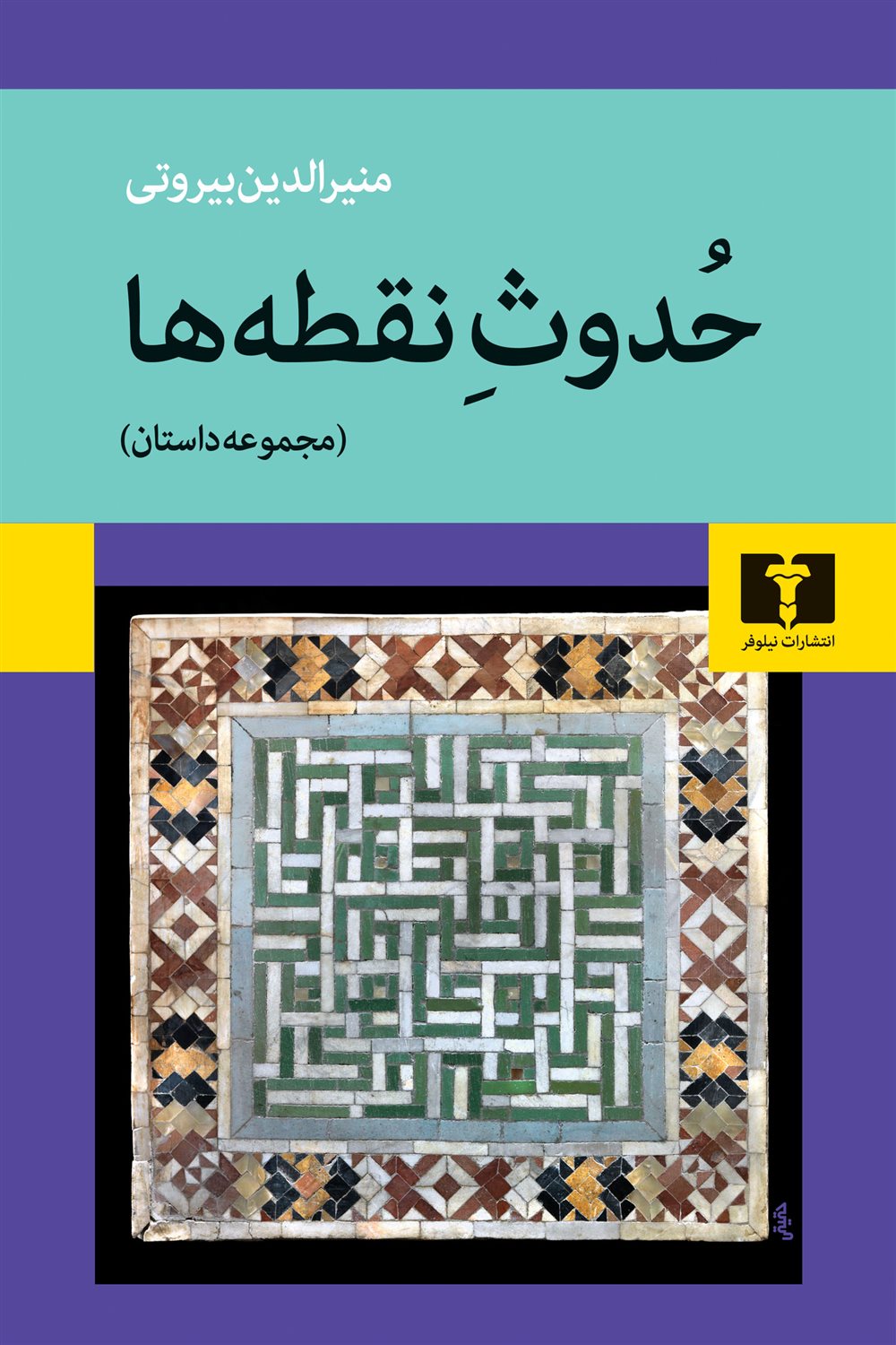 حدوث نقطه ها 