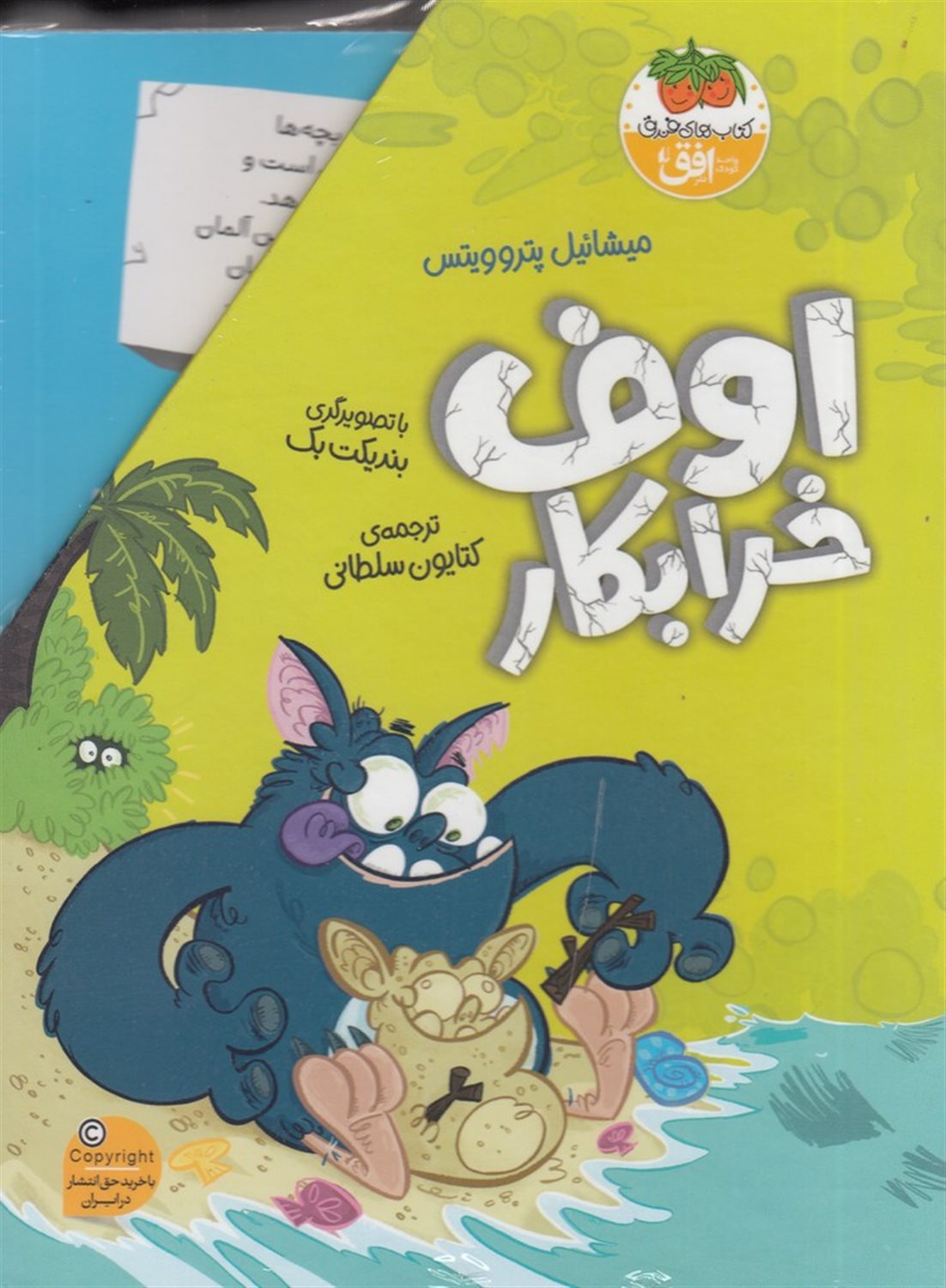 اوف خرابکار (4 جلدی)