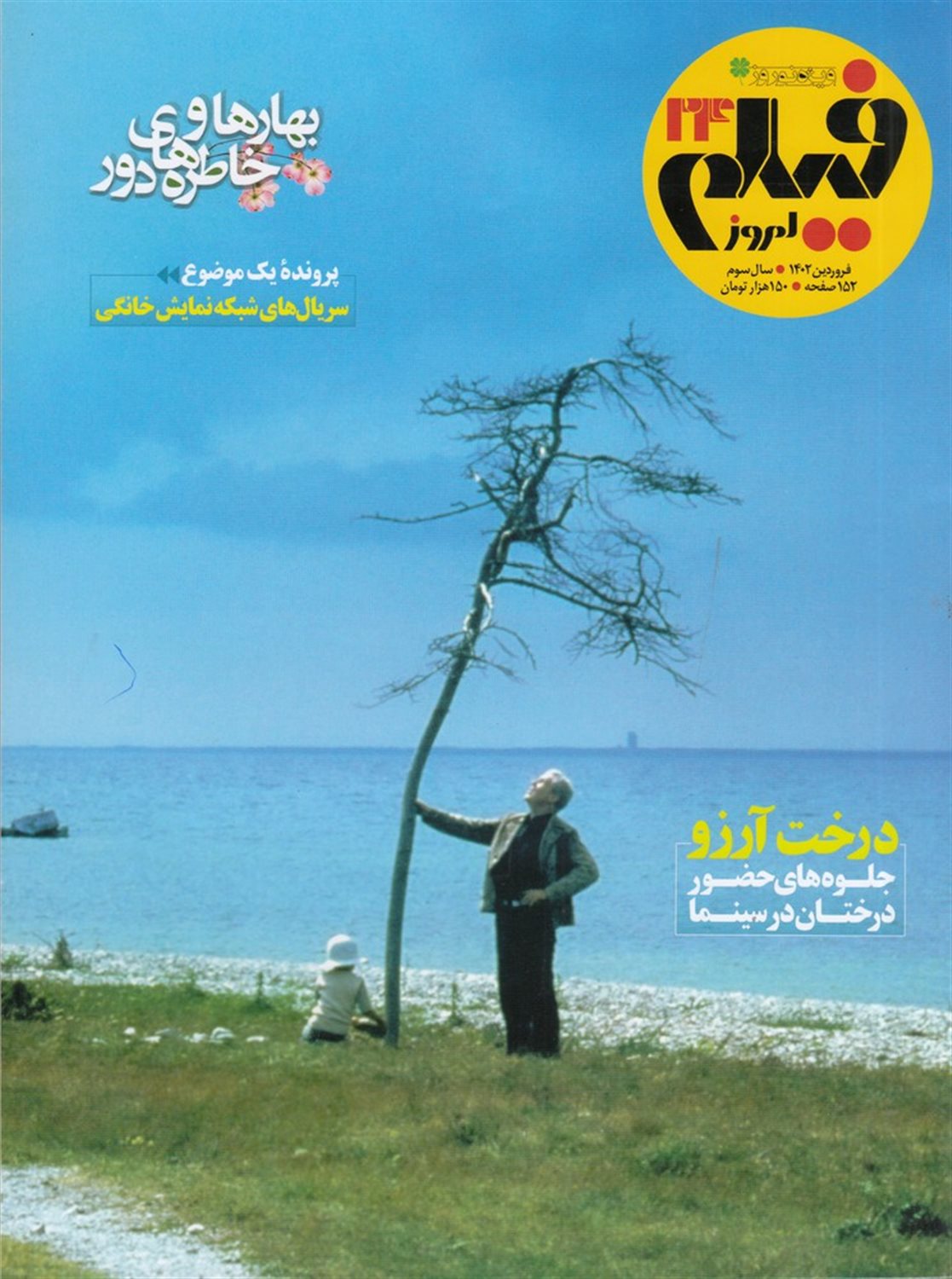 ماهنامه فیلم امروز 24 