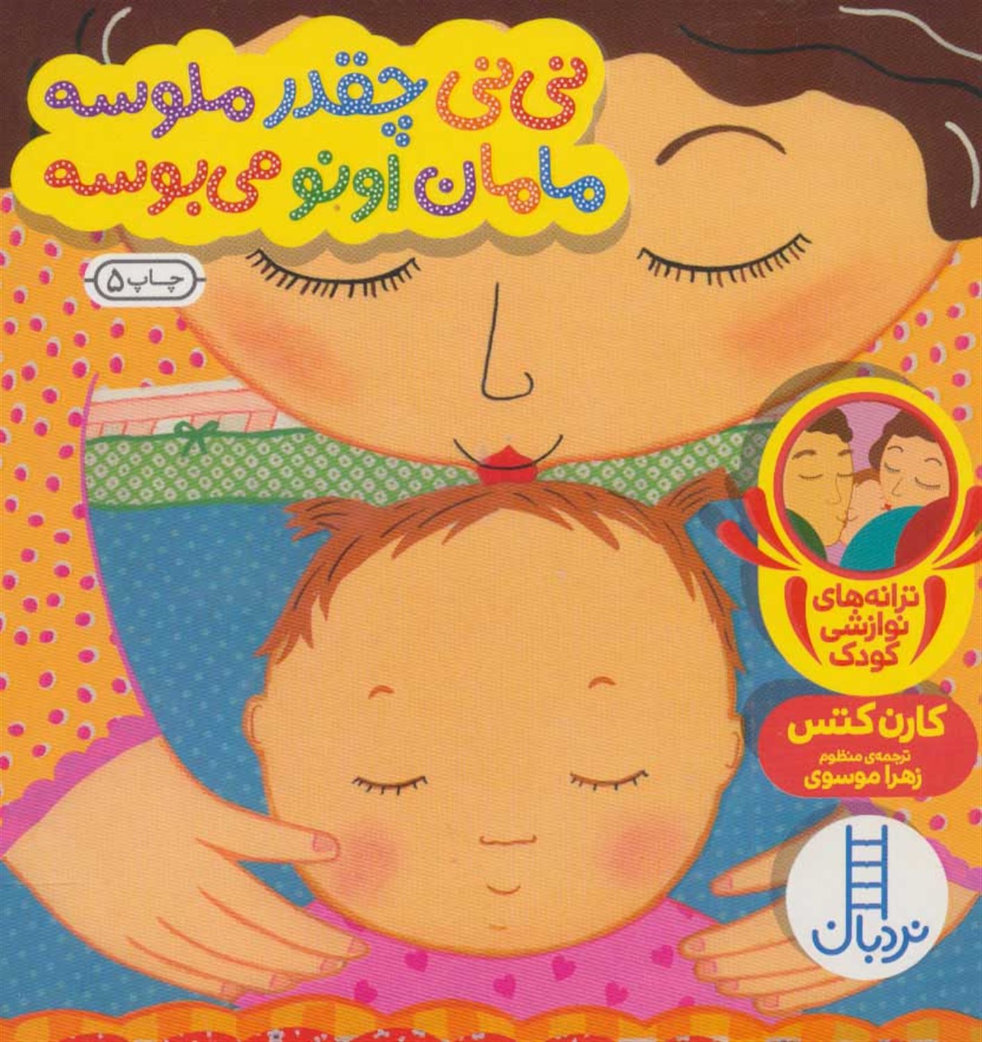 دالی‌بازی (نی‌نی چقدر ملوسه مامان اونو می‌بوسه)