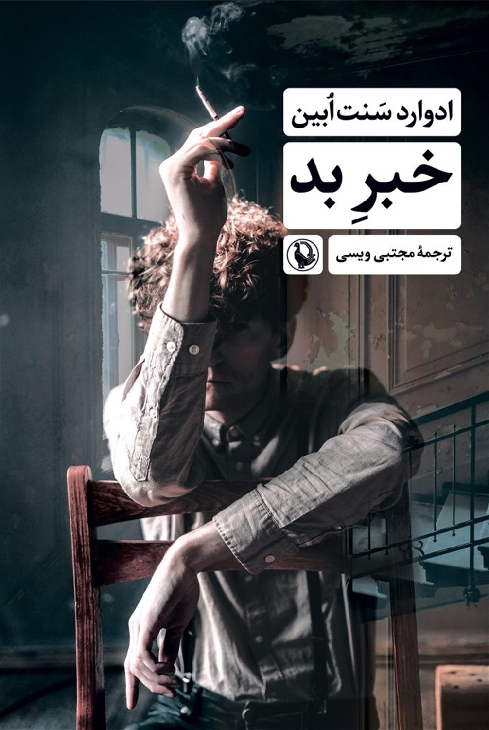 خبر بد 