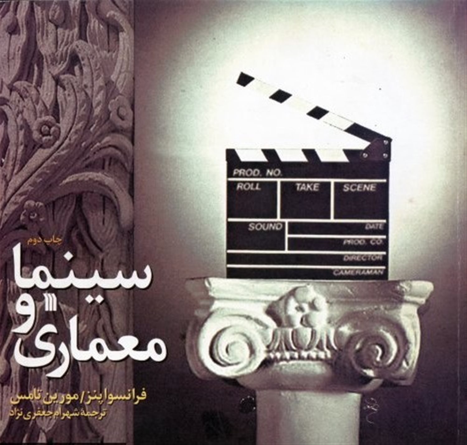 سینما و معماری