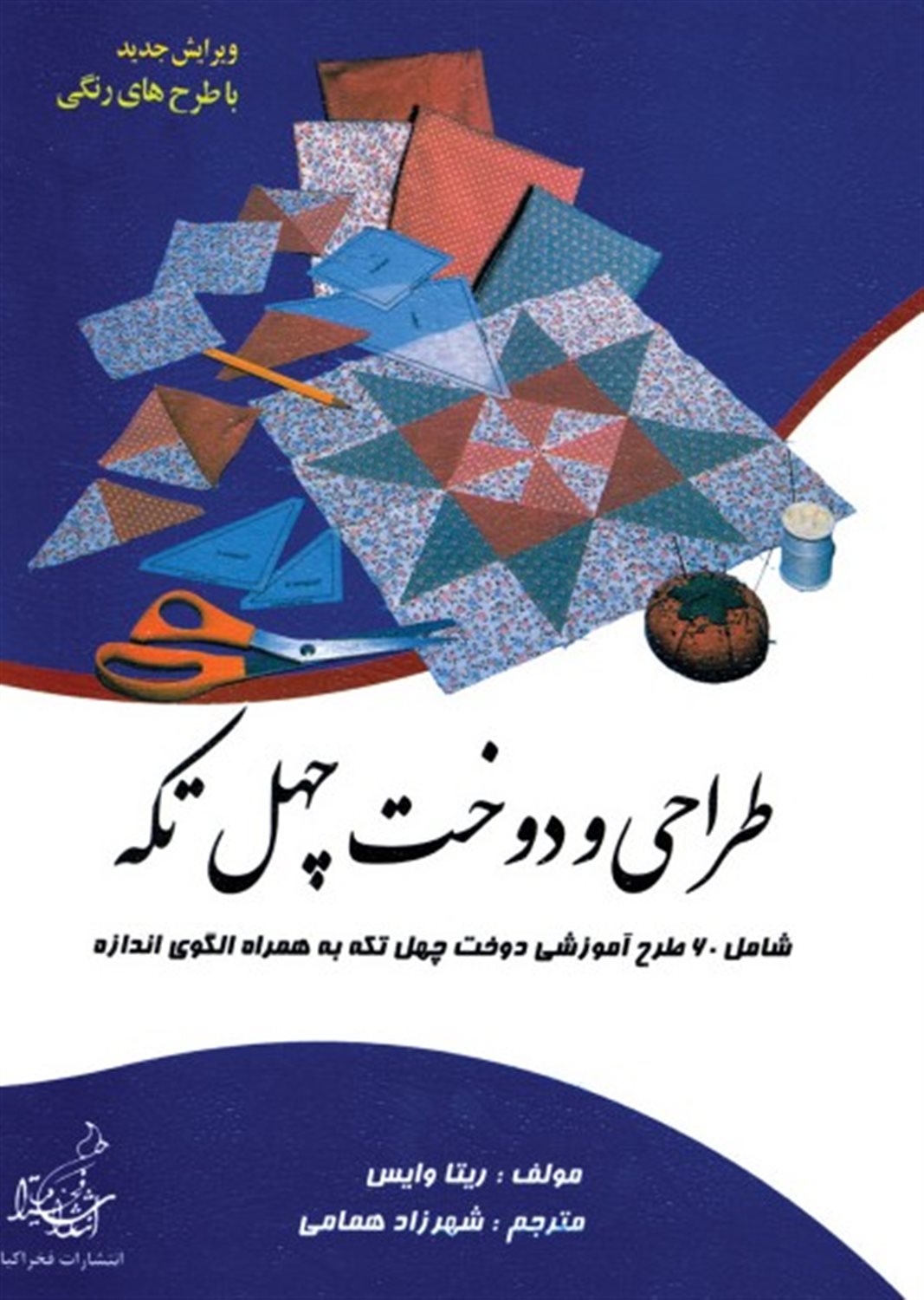 طراحی و دوخت 40 تکه 