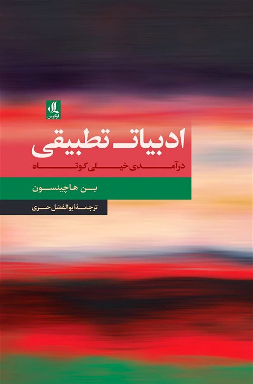 ادبیات تطبیقی 