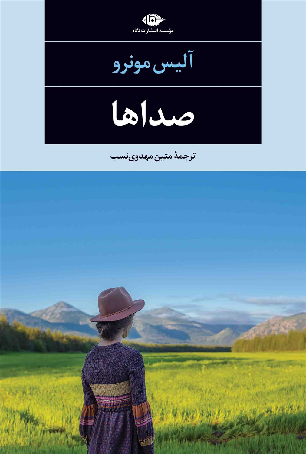 صداها 