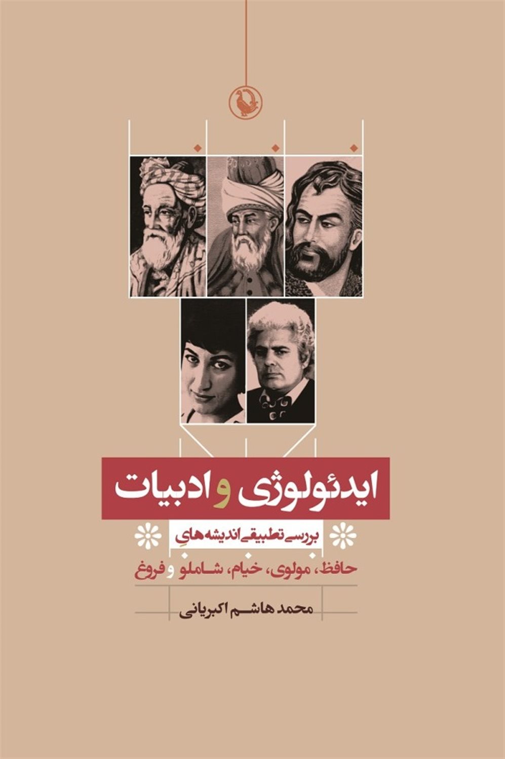 ایدئولوژی و ادبیات