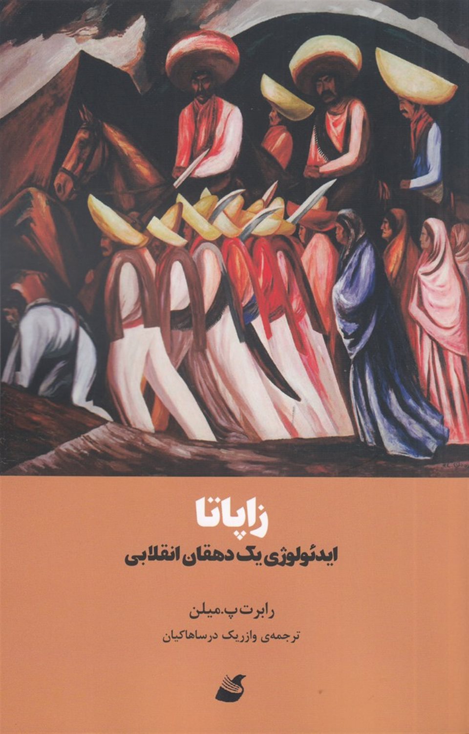 زاپاتا: ایدئولوژی یک دهقان انقلابی