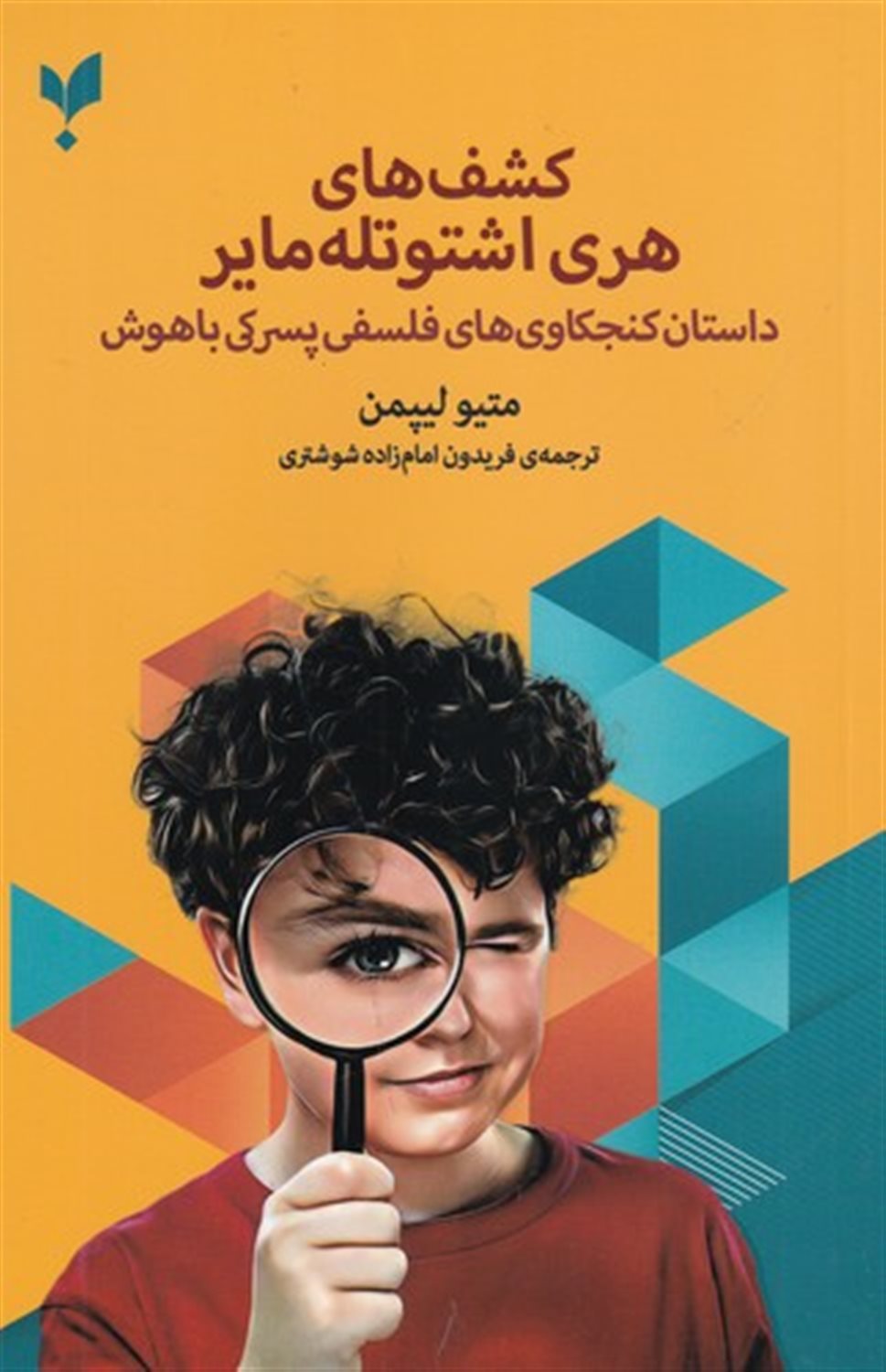 کشف‌های هری اشتوتله مایر