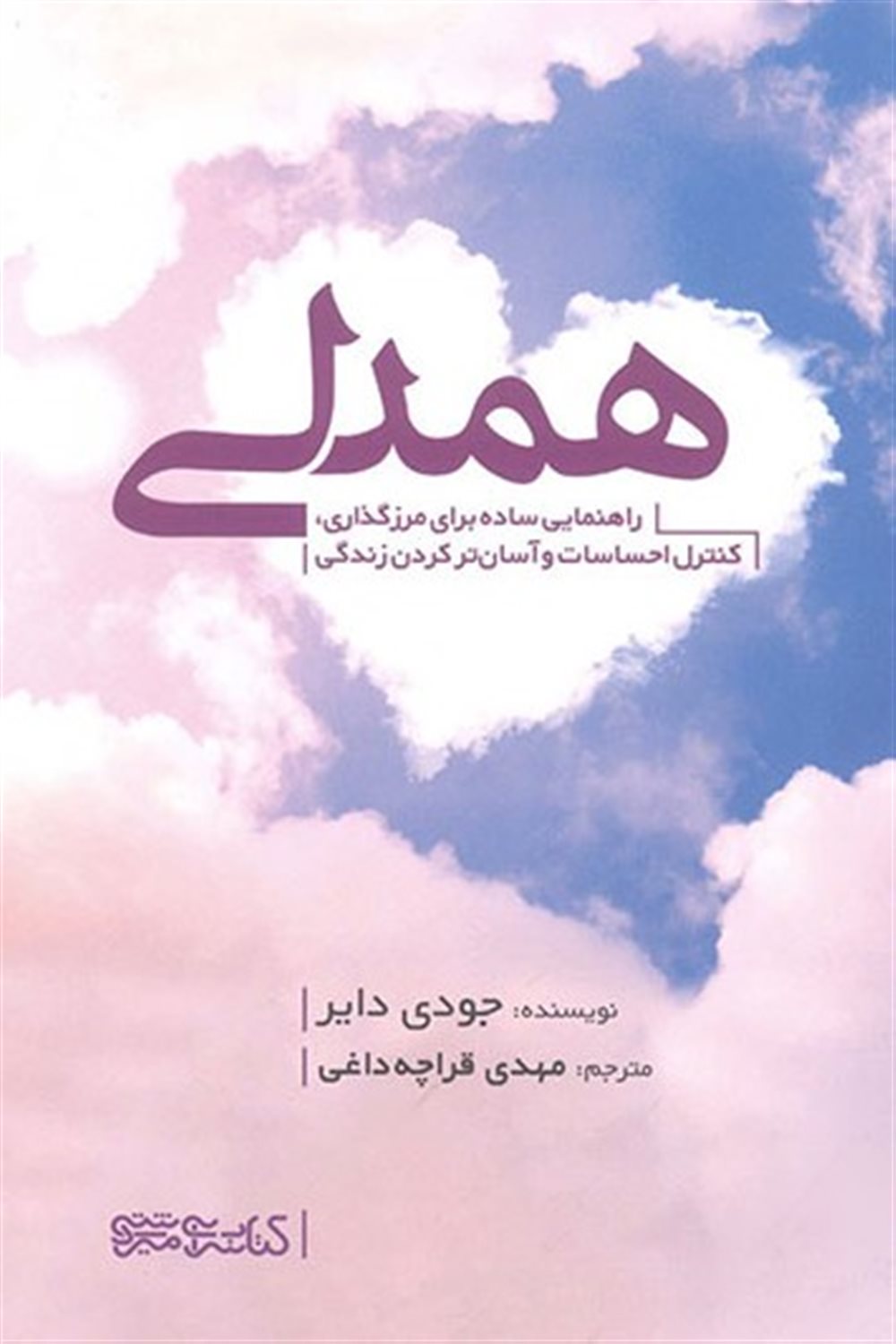 همدلی
