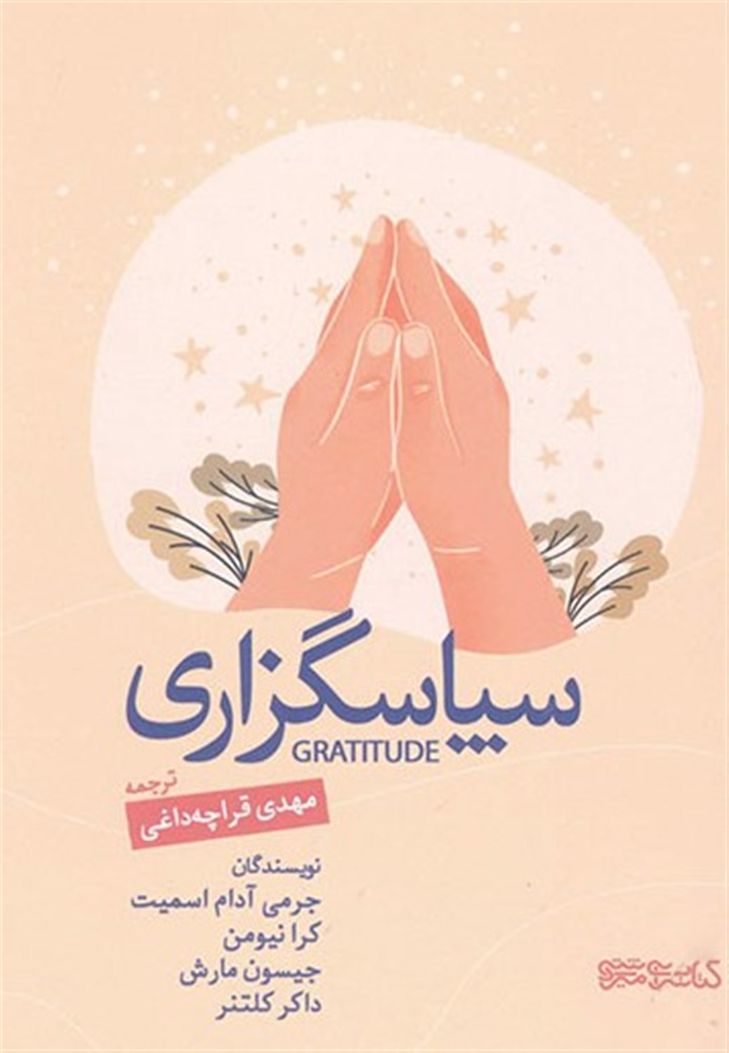 سپاسگزاری