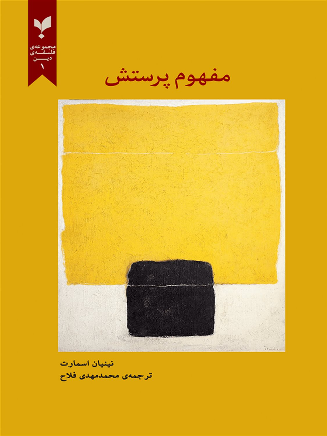 مفهوم پرستش