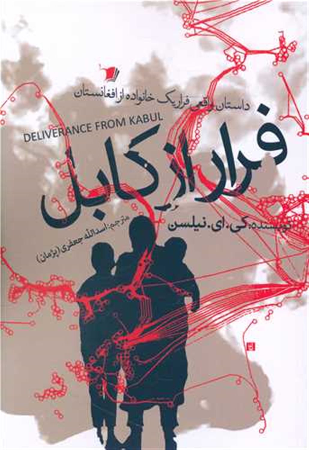 فرار از کابل