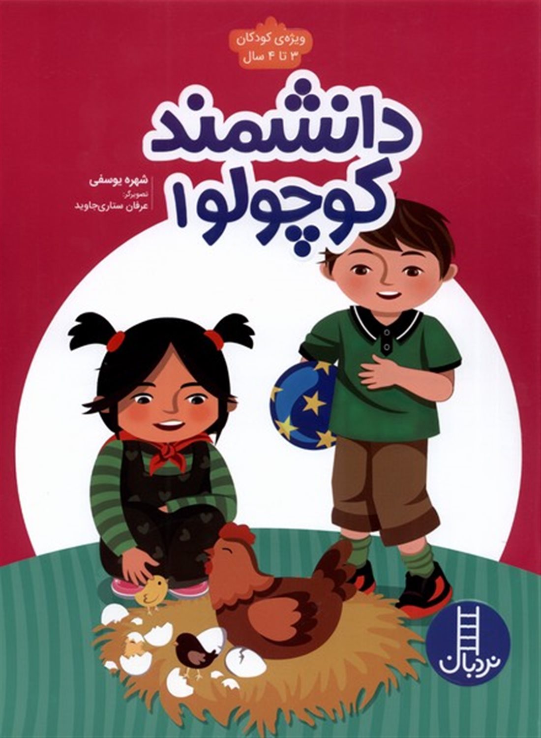 دانشمند کوچولو 1 
