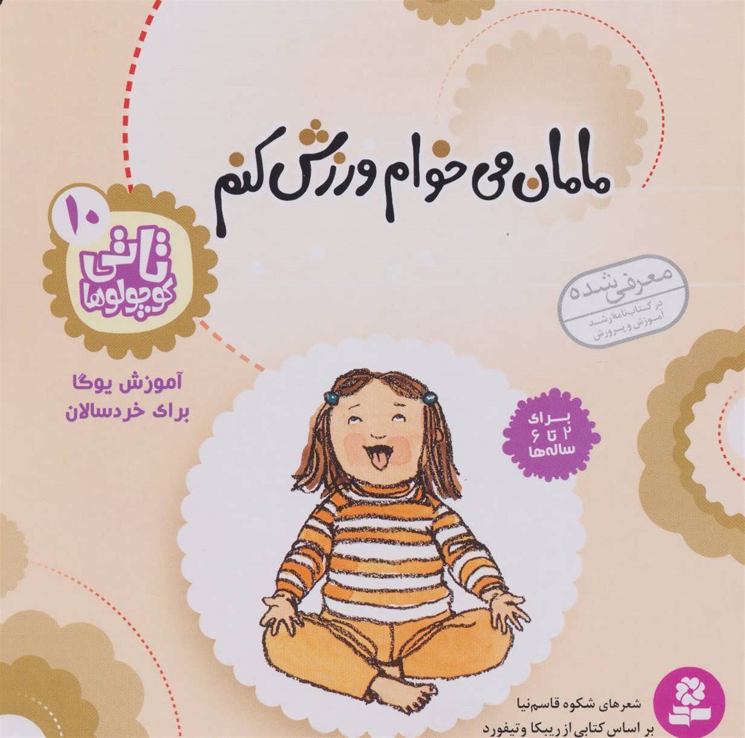 تاتی کوچولوها 10 (مامان می‌خوام ورزش کنم)