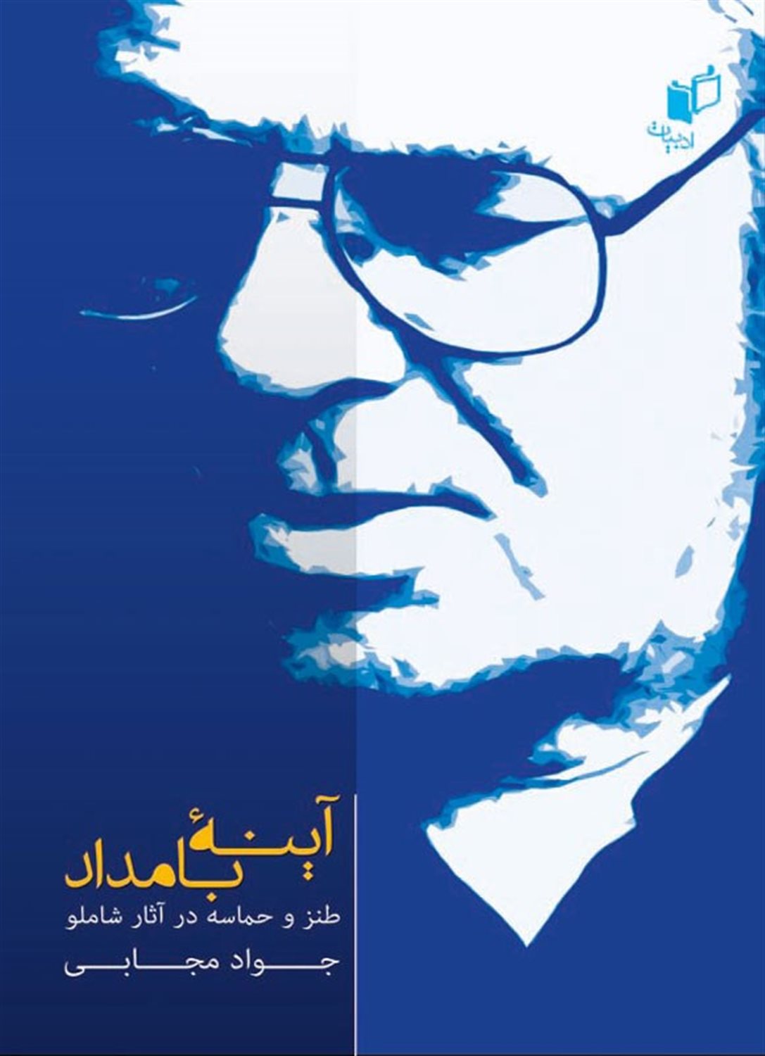 آینه بامداد