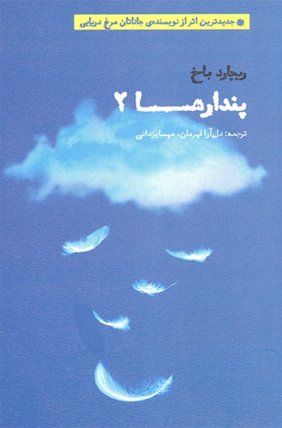 پندارها 2