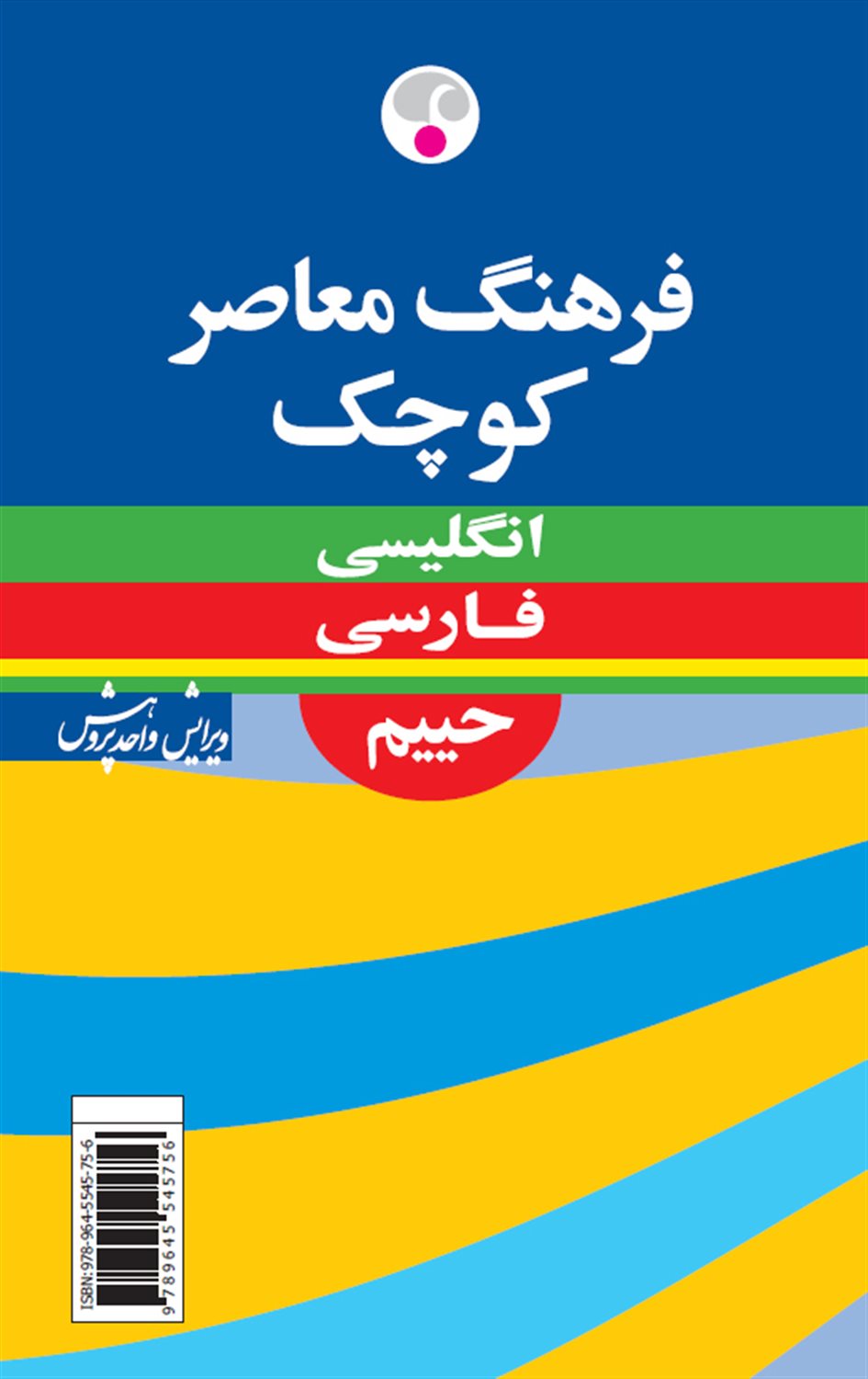 فرهنگ معاصر کوچک انگلیسی فارسی