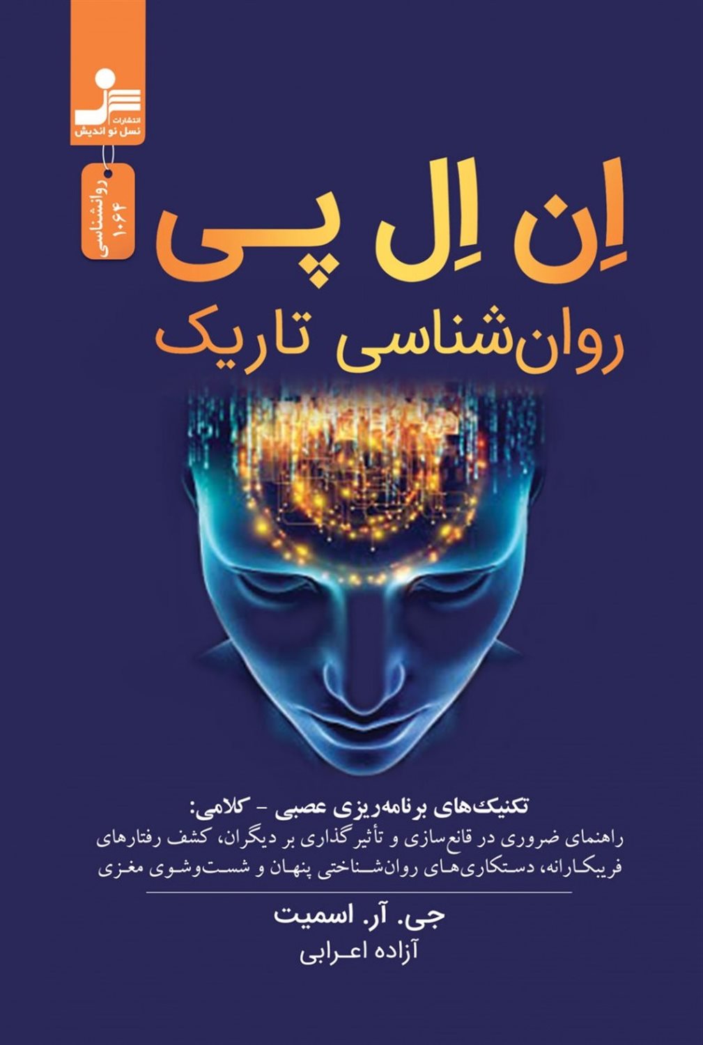 ان ال پی روانشناسی تاریک