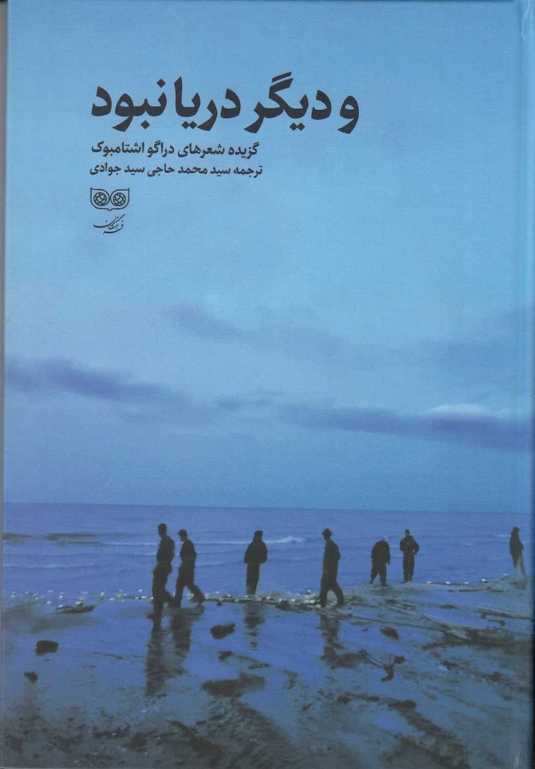 و دیگر دریا نبود