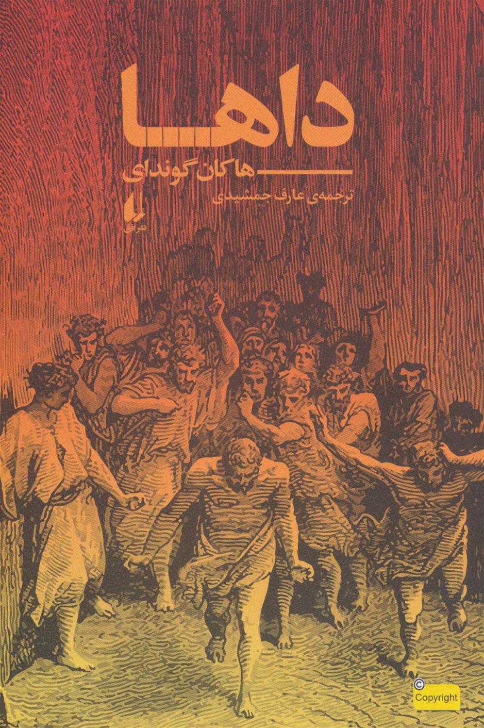 داها 